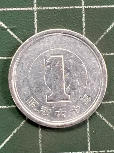 第1133  硬币专场 （无押金，捡漏，全场50包邮，偏远地区除外，接收代拍业务，本店十天发一次货） 日本一元