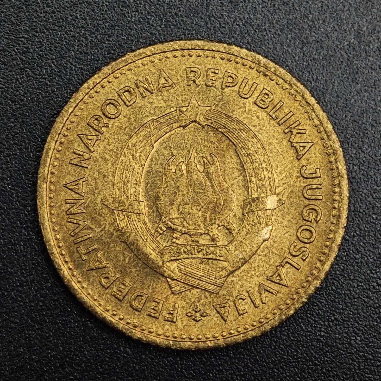 【淘币小摊】实时拍第七百九十一拍   散币纸币套币场   满百包邮可预留二周 每周一统一发货   南斯拉夫1955年10第纳尔铜币