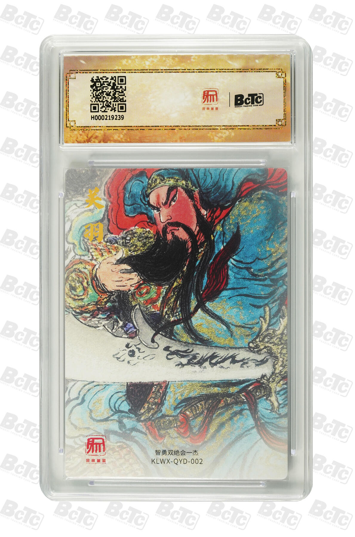 阳大大卡牌拍卖第81期（持续收拍品，周六晚上九点截拍，进群福利早知道） 【爆金】昆仑万象 三国礼盒 权迎东 武圣关公