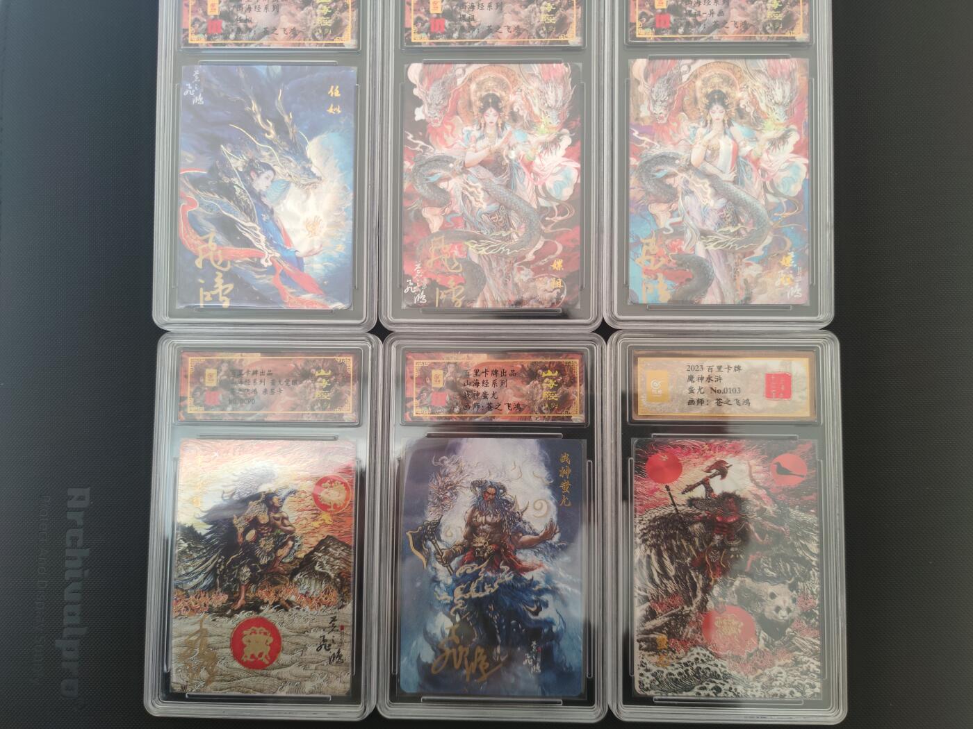 阳大大卡牌拍卖第81期（持续收拍品，周六晚上九点截拍，进群福利早知道） 【亲签山海经大套】百里卡牌 苍之飞鸿 山海经 评级主套29张+一张龙年特卡 可以兑换光刻 需要赶紧下手 凑齐非常难得