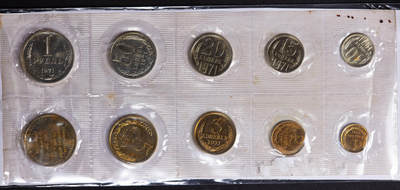 【俄甄集藏】2025年(044)11-12星期三晚 19:30 全场包邮 - 苏联1971年列宁格勒造币厂1戈比-1卢布类精制册装硬币10枚套UNC品相，罕见苏联册装硬币总筋品种，发行量约250套，原封未开袋，背面图无法提供，俄罗斯本土最新报价约160000卢布