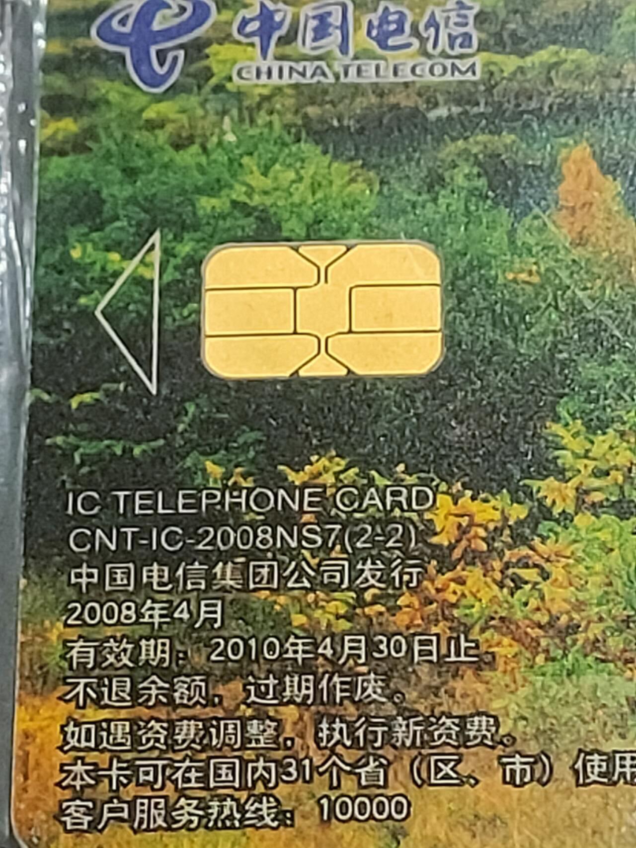 公藏第125期评级卡拍卖 电信IC卡（IC-2008NS7   九寨沟风光-嘉峪关东湖花园开盘纪念）2全甘肃版。公博套卡原封套封装69分。公藏评级专业有卡号及防伪标。