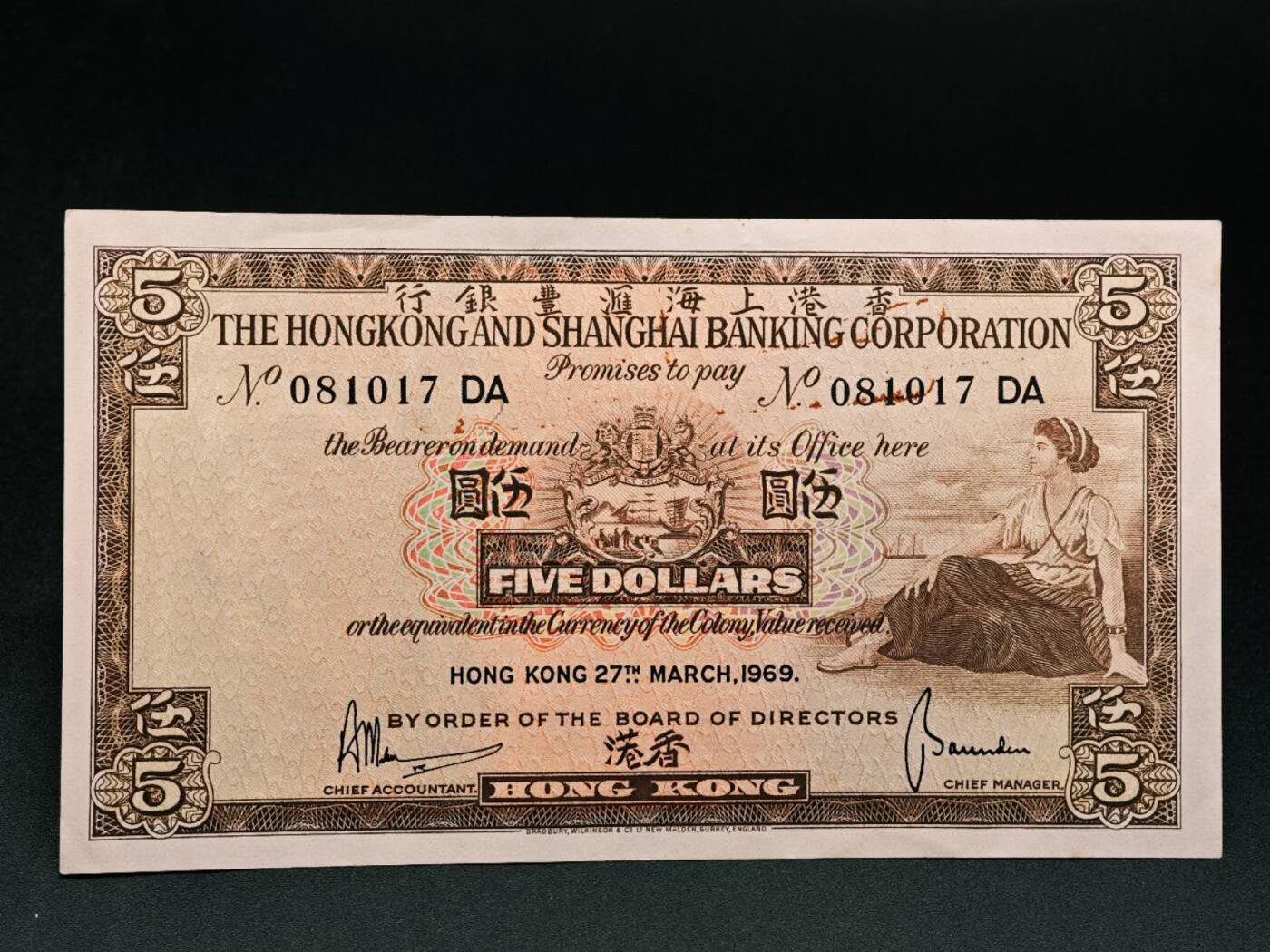 【淘币小摊】实时拍第七百九十一拍   散币纸币套币场   满百包邮可预留二周 每周一统一发货   香港上海汇丰银行伍圆