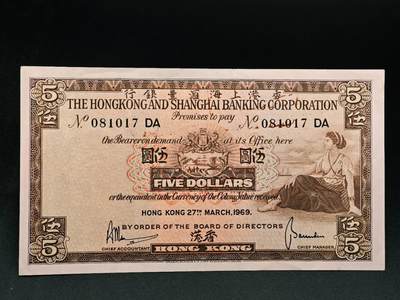 【淘币小摊】实时拍第七百九十一拍   散币纸币套币场   满百包邮可预留二周 每周一统一发货   - 香港上海汇丰银行伍圆