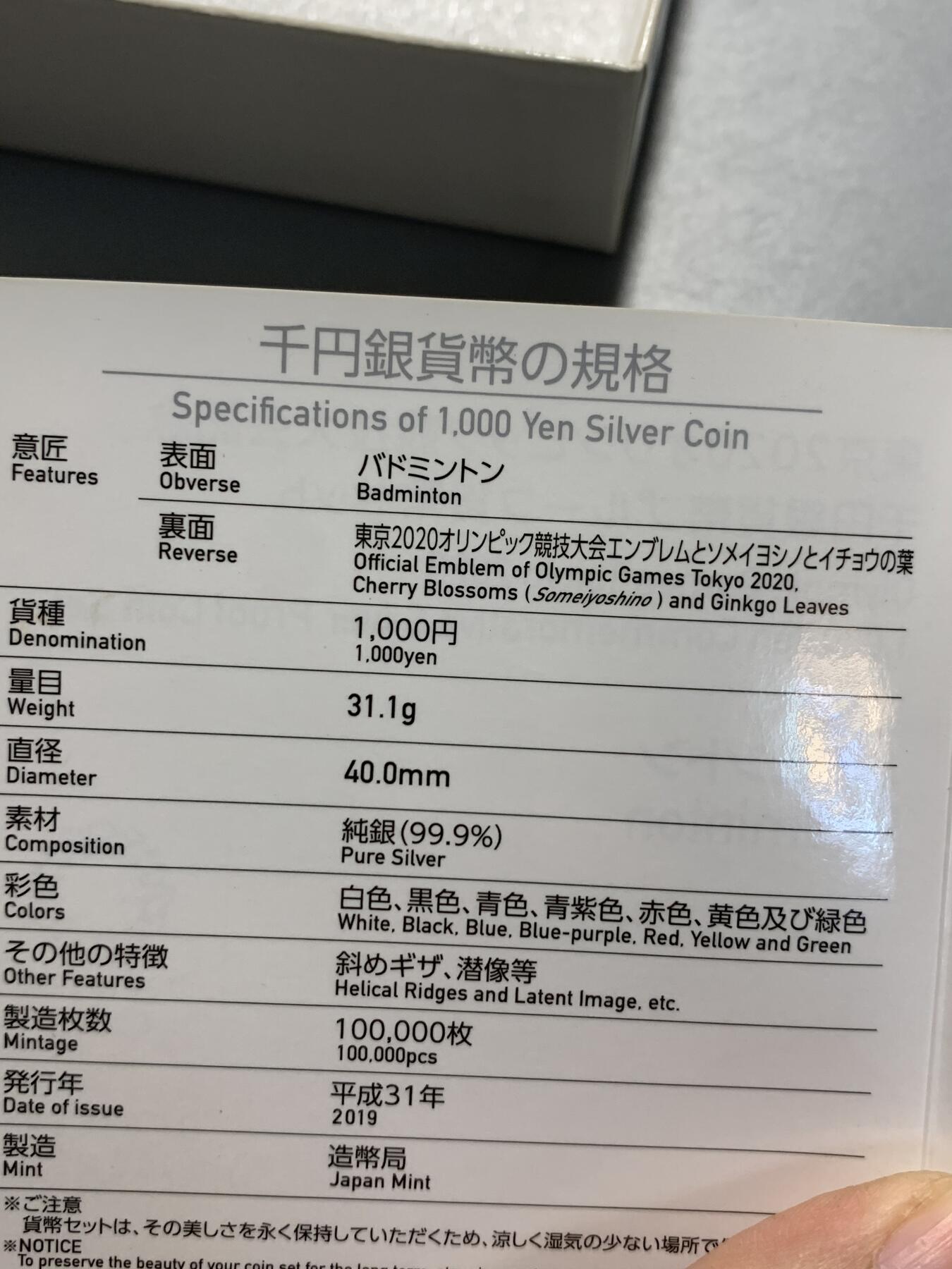 远东徽章小铺11月9日周日晚上9点结束 东京奥运会银币