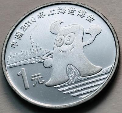 文馨钱币收藏第 279 场，银币，纪念铜章场 长期接收代拍品 - 全新 2010 年上海世博会一元纪念币，距今 15 年