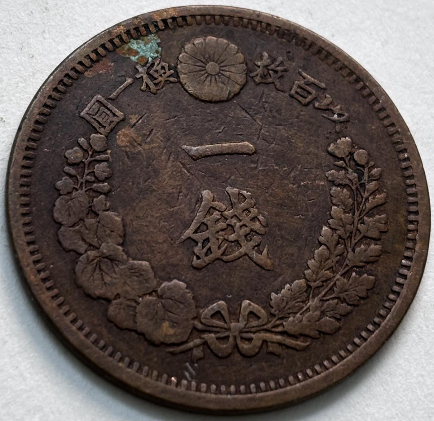 文馨钱币收藏第 279 场，银币，纪念铜章场 长期接收代拍品 日本明治 7 年龙一钱铜板