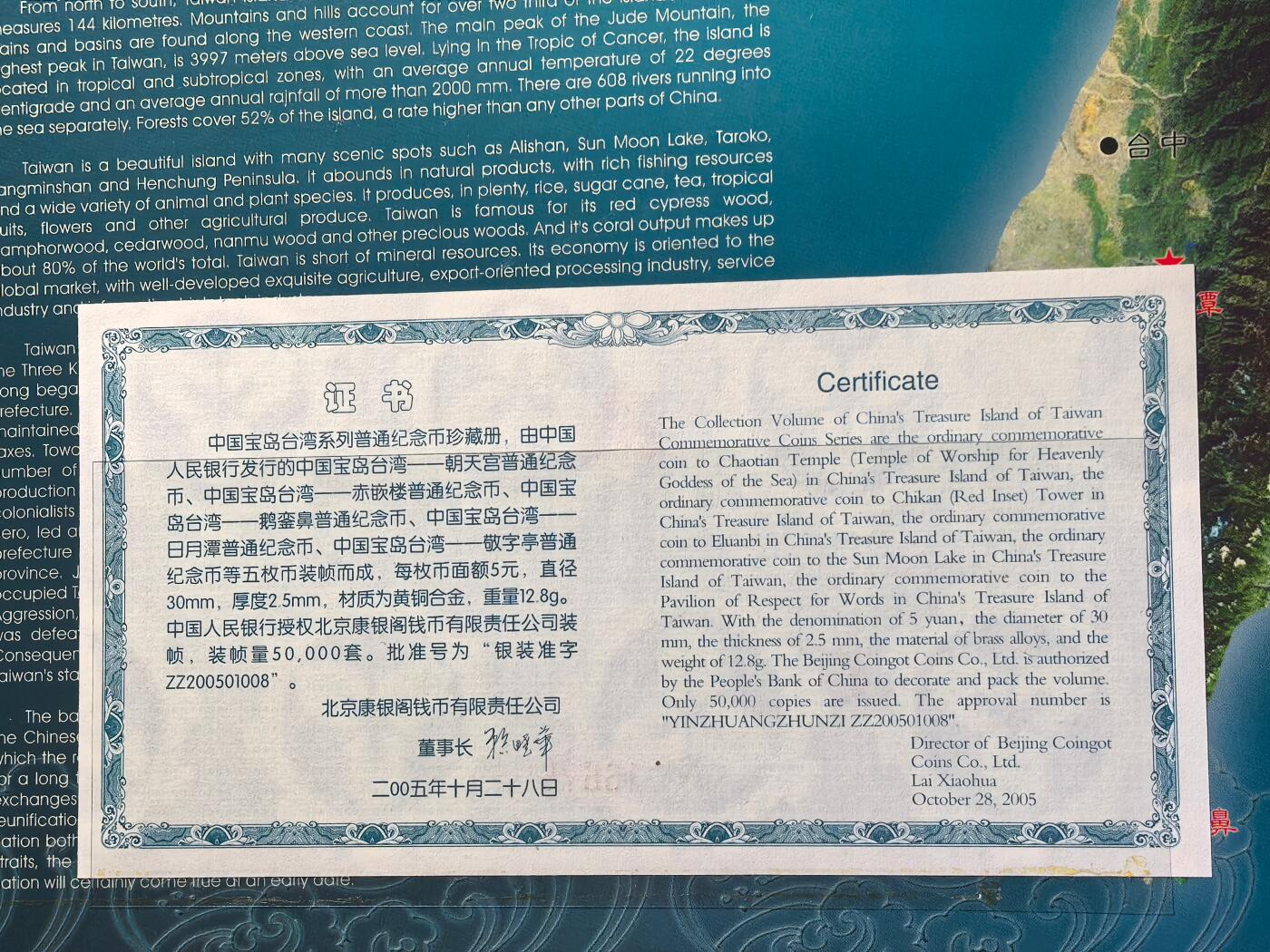2005年宝岛台湾纪念币珍藏册，康银阁装帧，全套5枚，每枚5元面值，铜质，带原装证书。包含朝天宫、赤嵌楼、鹅銮鼻、日月潭、敬字亭等台湾名胜纪念币，全国发行量仅5万册，收藏价值高，值得珍藏。按图发货！
