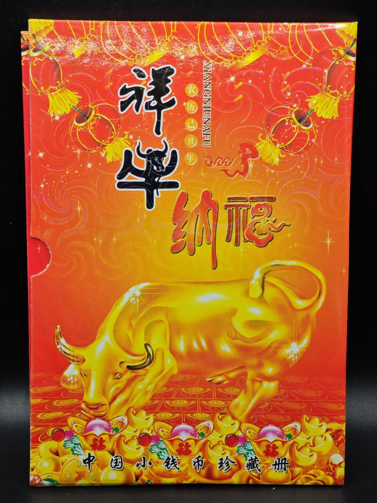 【淘币小摊】实时拍第七百九十一拍   散币纸币套币场   满百包邮可预留二周 每周一统一发货   牛年小钱币册