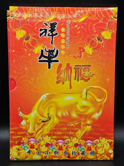 【淘币小摊】实时拍第七百九十一拍   散币纸币套币场   满百包邮可预留二周 每周一统一发货   - 牛年小钱币册