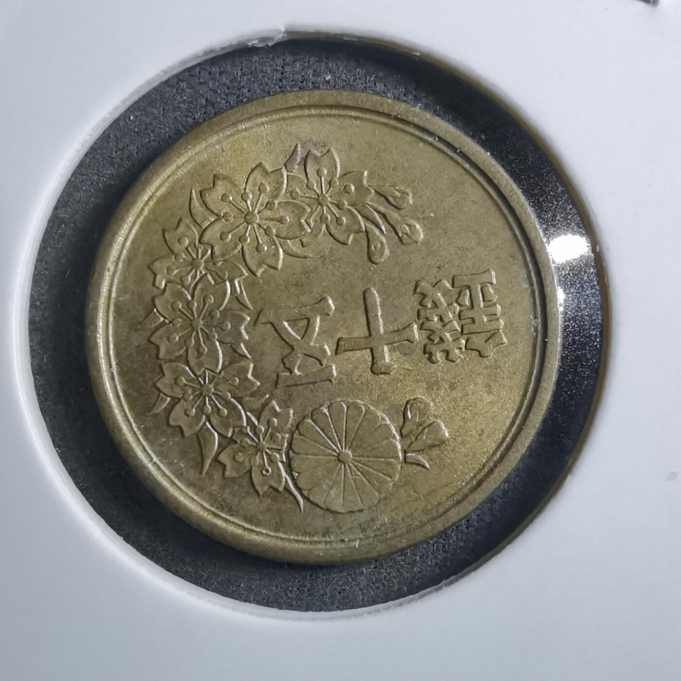 沼泽如烟--第894场 昭和二十三年五十钱