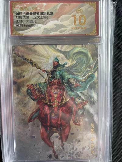 寸草不生拍卖会 第十三期 （ 持续收拍中） - 烈影柔情(五虎上将)画师:大西几 关羽 折光  爆金