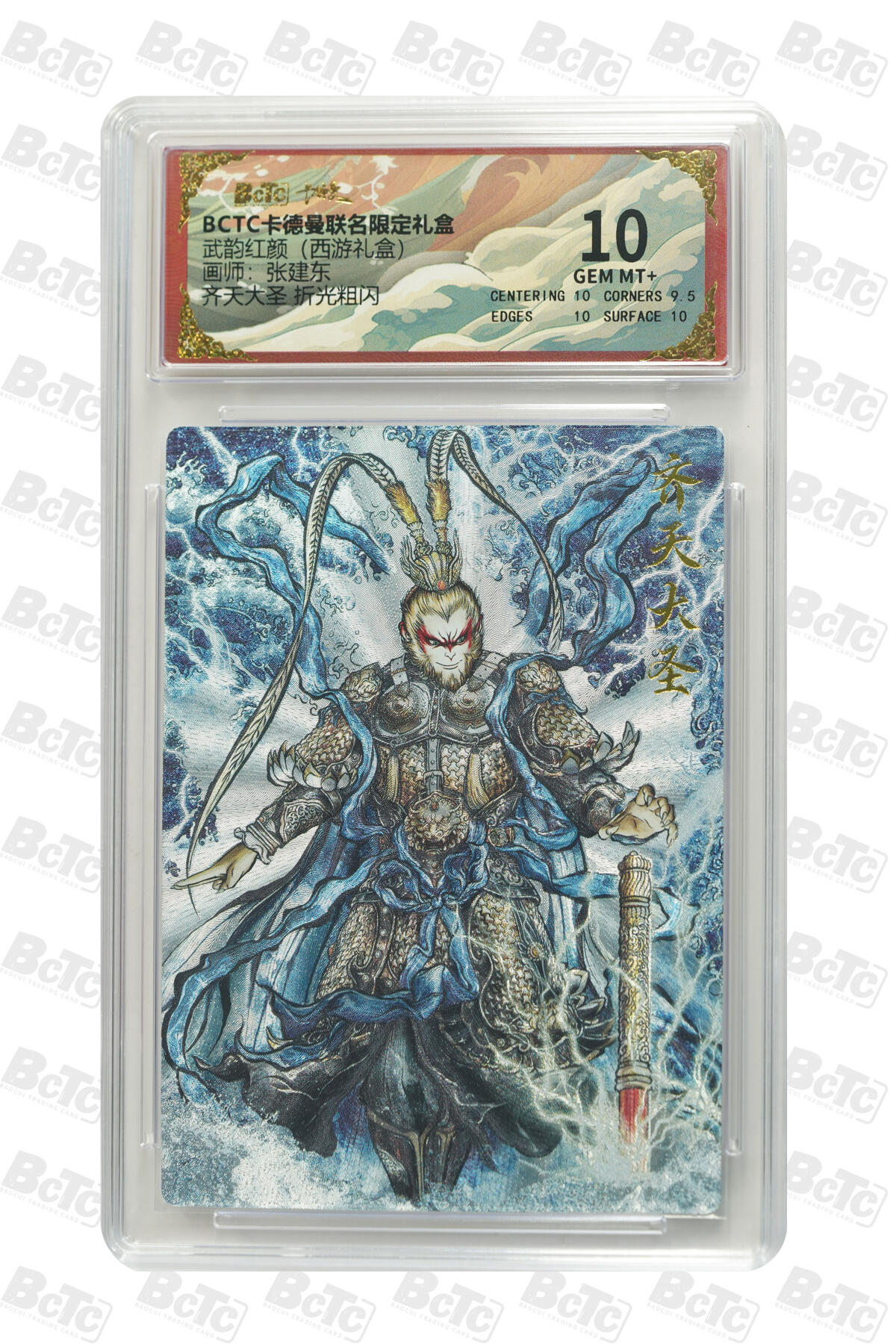 阳大大卡牌拍卖第81期（持续收拍品，周六晚上九点截拍，进群福利早知道） 【10分】卡德曼 武韵红颜（西游礼盒）张建东 齐天大圣 折光粗闪