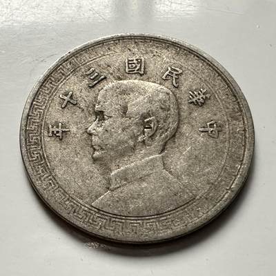 🌹外币初藏🌹🐯2025年第125场  每周二四六晚8️⃣点 接代拍 - 民国三十年十分