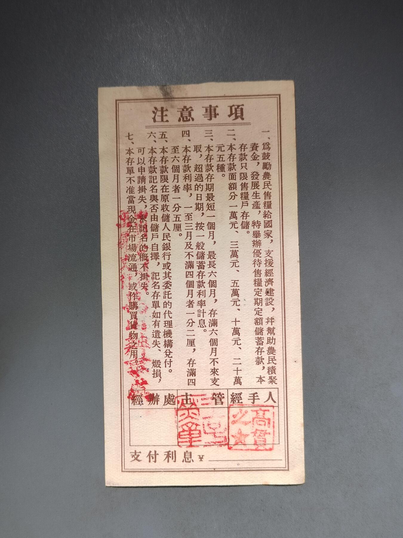 PCAI钱币10-591 五十年代票据小专场