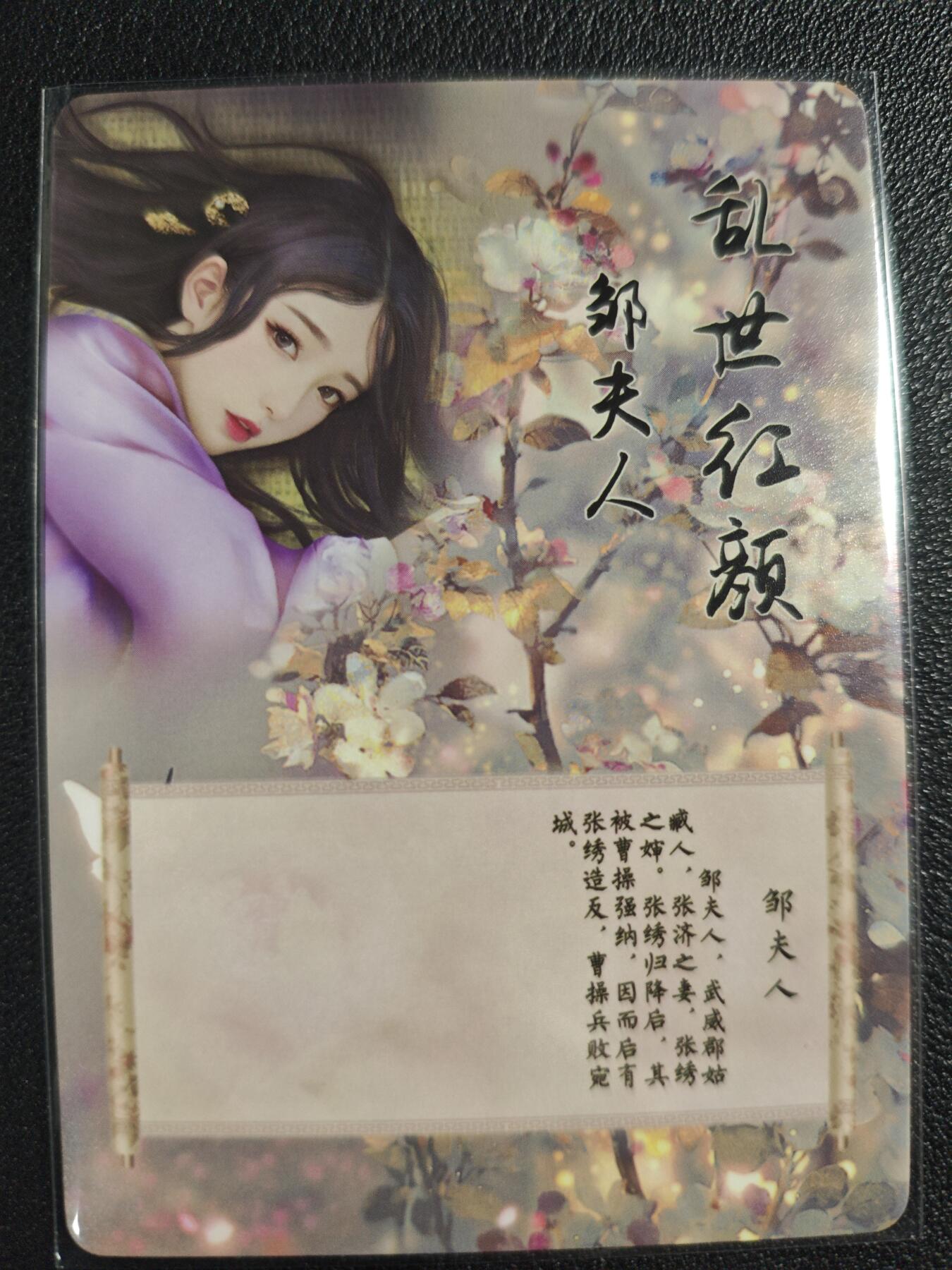 天玑星卡拍第137期《11.13周四截拍》持续收拍收评中 满赠卡需备注 燎原文化 特藏卡 乱世红颜 邹夫人 彩闪