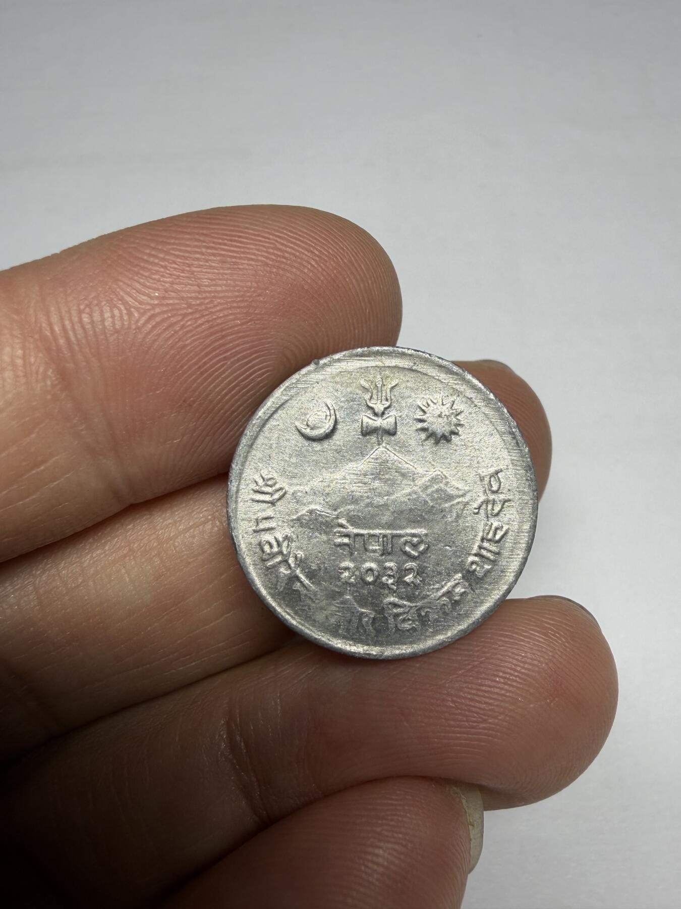 2025年集古藏今外币拍卖第十期-第4场—（总第284拍），可以寄存60天，满160元包邮。 尼泊尔1派萨