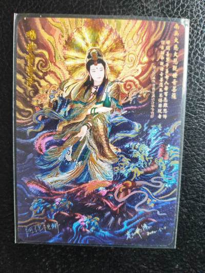 阳大大卡牌拍卖第81期（持续收拍品，周六晚上九点截拍，进群福利早知道） - 【亲签裸卡】百里卡牌 苍之飞鸿 观世音菩萨 粗闪工艺 亲签限编119