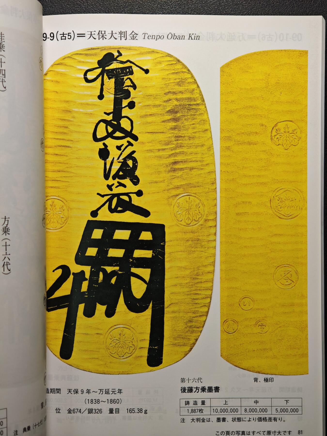 【德藏】世界币章拍卖第152期（拍品征集中~欢迎藏友联系） 97新 2012版 日本货币标准目录 全彩铜板纸印刷 全书约292页