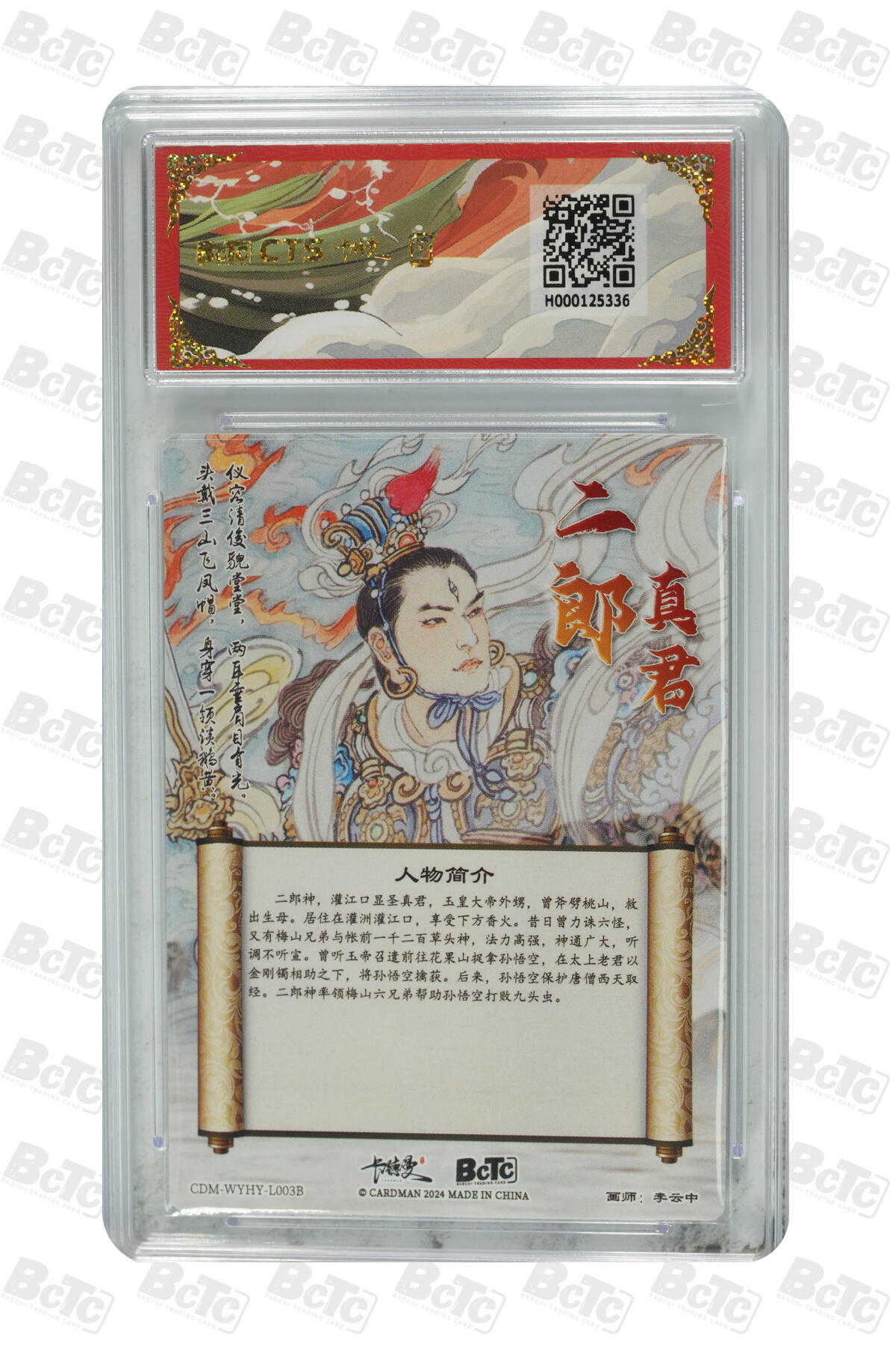 卡牌实验室开始第三次实验 【爆金】【李云中】二郎真君 异色 折光粗闪 PRISTINE