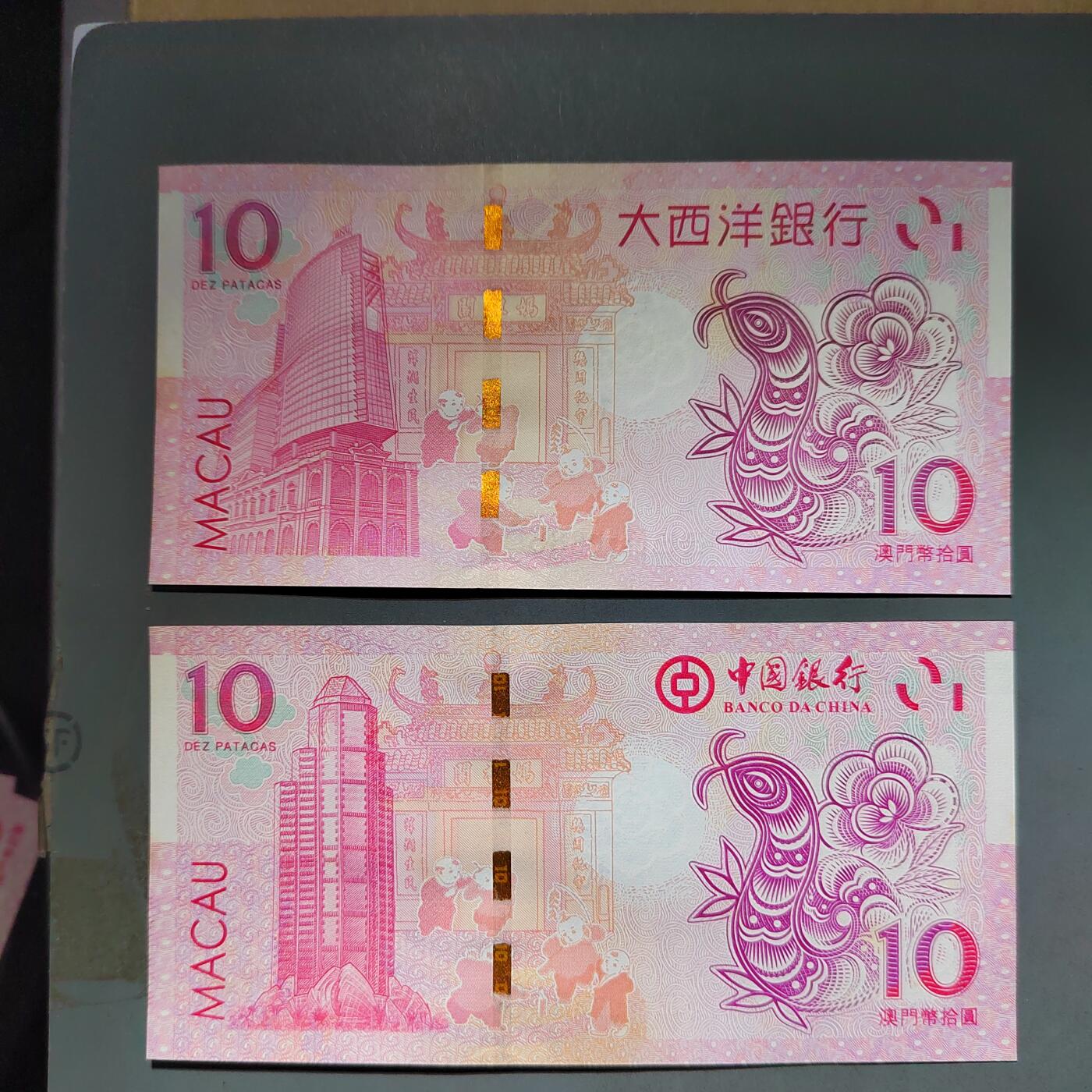 PCAI钱币10-592  纸币小专场 中国澳门生肖纸票