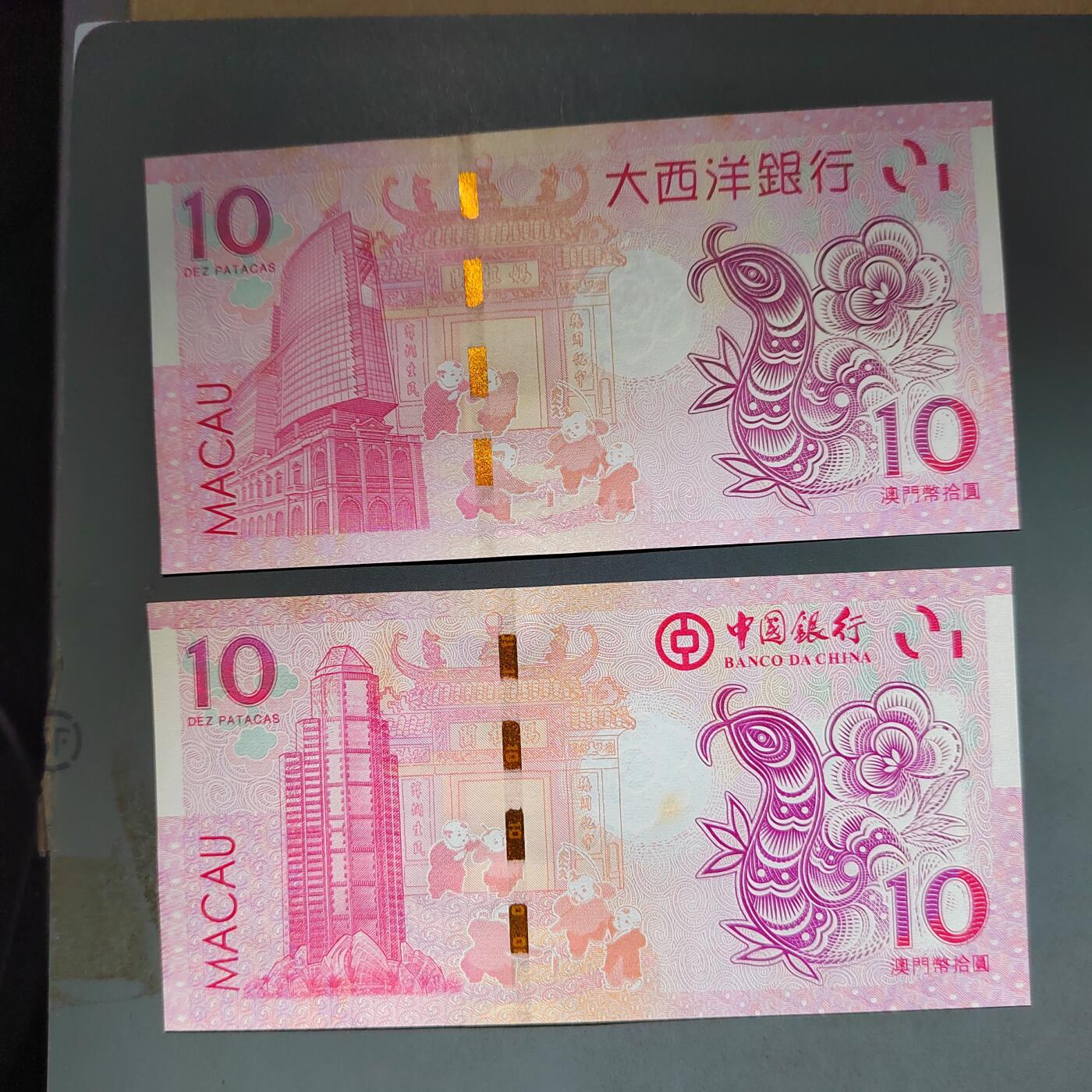 PCAI钱币10-592  纸币小专场 中国澳门生肖纸票