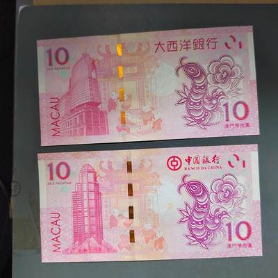 PCAI钱币10-592  纸币小专场 - 中国澳门生肖纸票