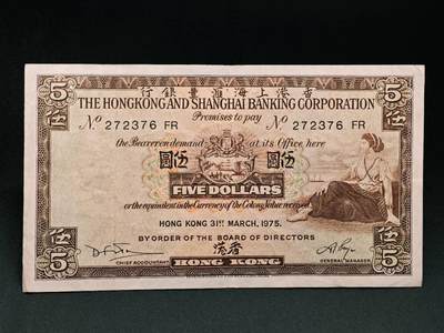 【淘币小摊】实时拍第七百九十一拍   散币纸币套币场   满百包邮可预留二周 每周一统一发货   - 香港上海汇丰银行伍圆