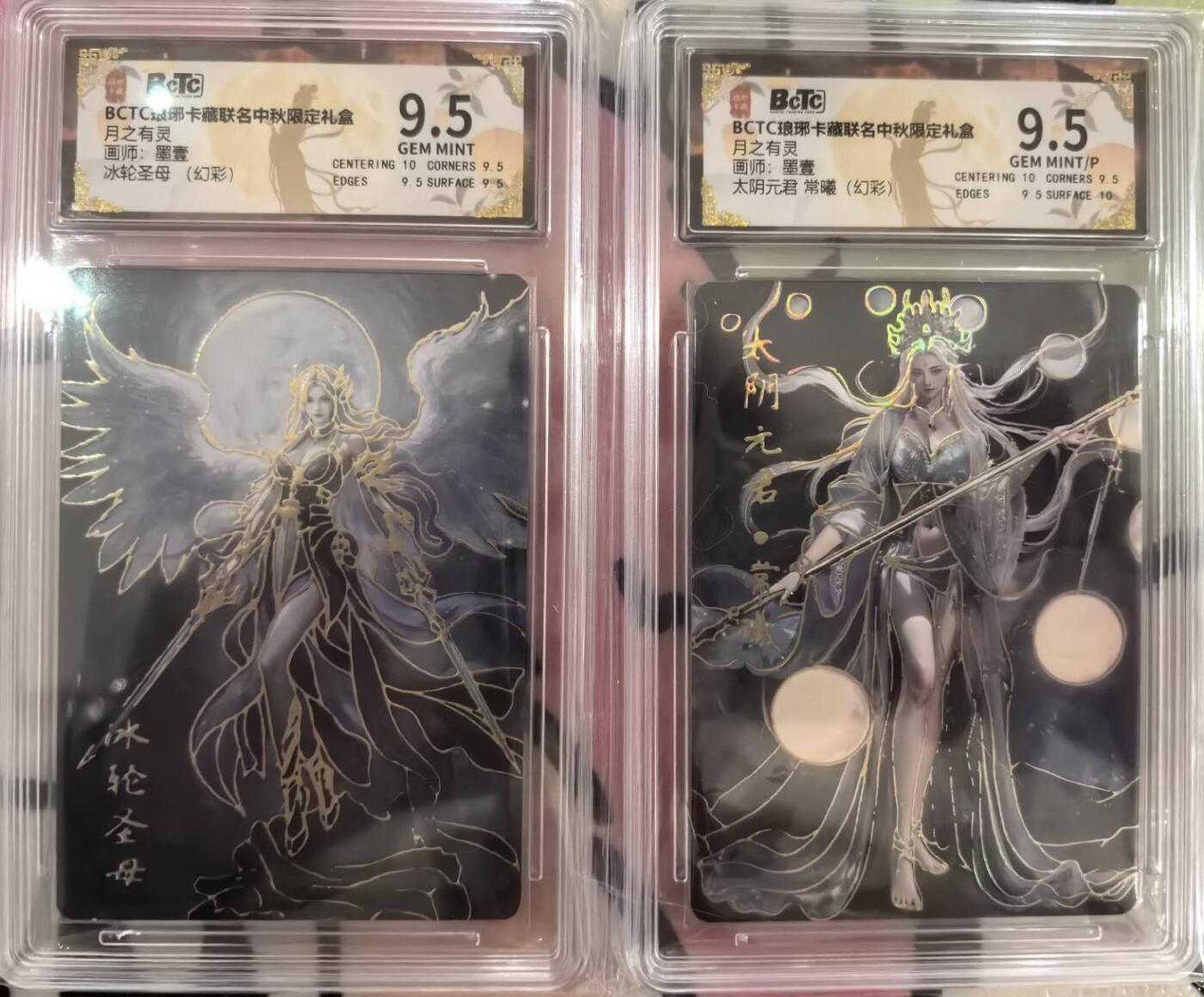丫丫卡拍第16期（11月7日22点截拍） 琅琊卡藏【中秋礼盒】太阴元君&冰轮圣母 幻彩9.5