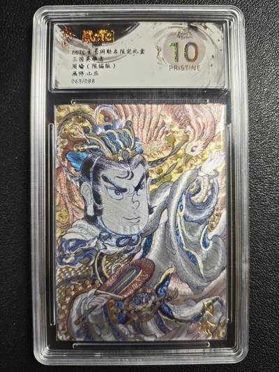 天玑星卡拍第136期《11.10周一截拍》持续收拍收评中 满赠卡需备注 - 玄卡阁 三国英雄志 山丘 周瑜 063/088 保粹爆金10