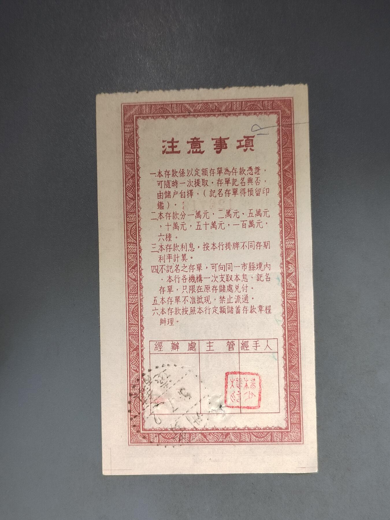 PCAI钱币10-591 五十年代票据小专场 定额五万