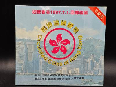 【淘币小摊】实时拍第七百九十一拍   散币纸币套币场   满百包邮可预留二周 每周一统一发货   - 香港流通套币