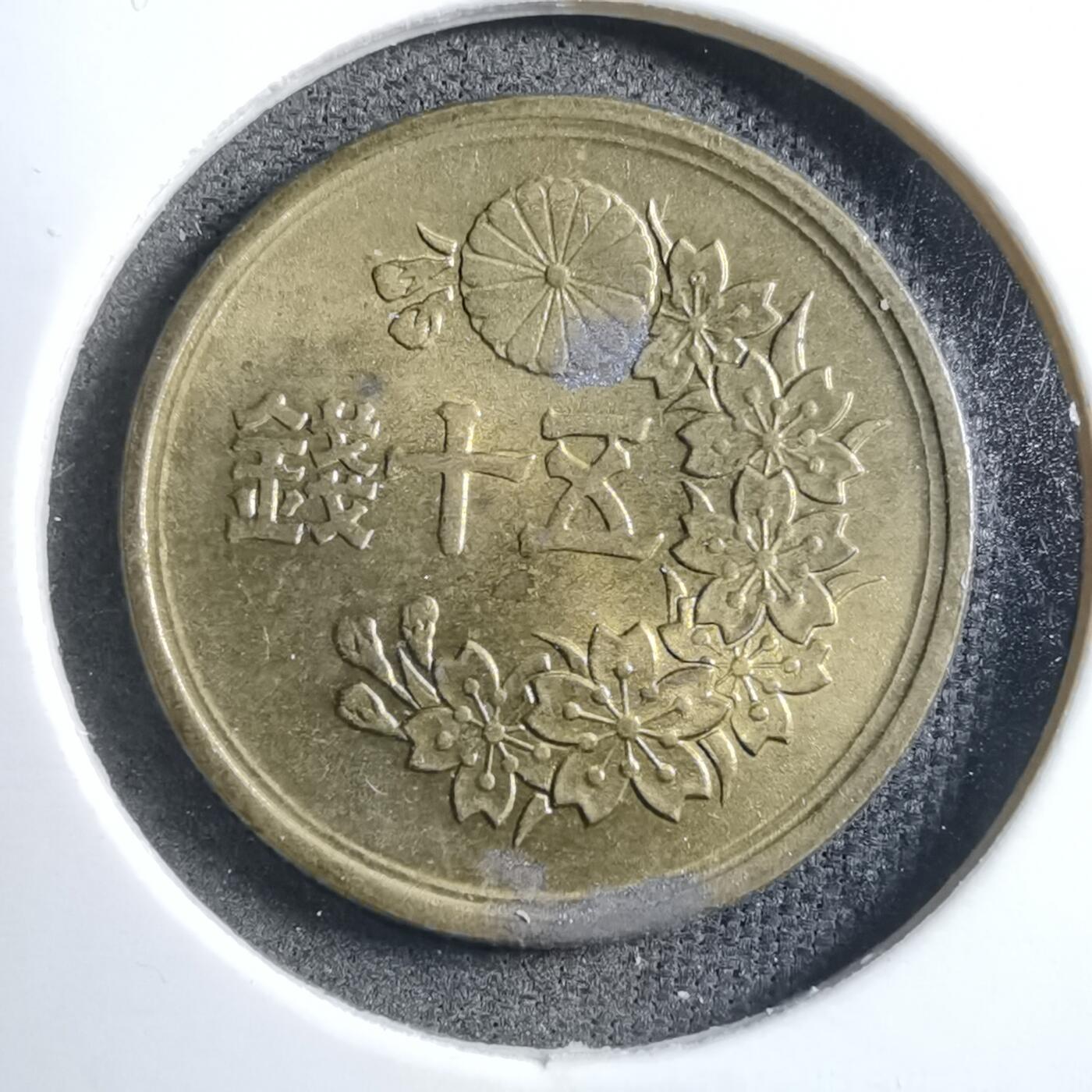 沼泽如烟--第894场 昭和二十二年五十钱