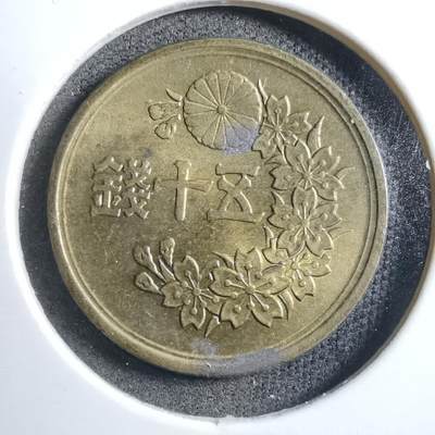 沼泽如烟--第894场 - 昭和二十二年五十钱