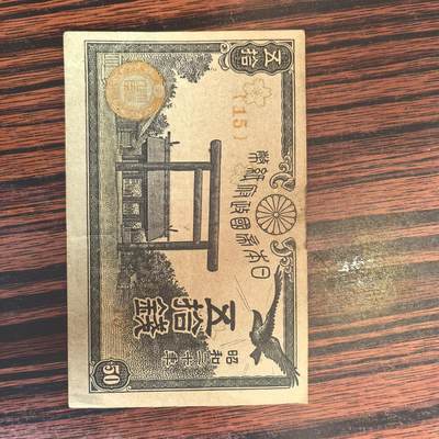 泡泡币外币第二十四场可代拍15038385335微信 - 纸币。