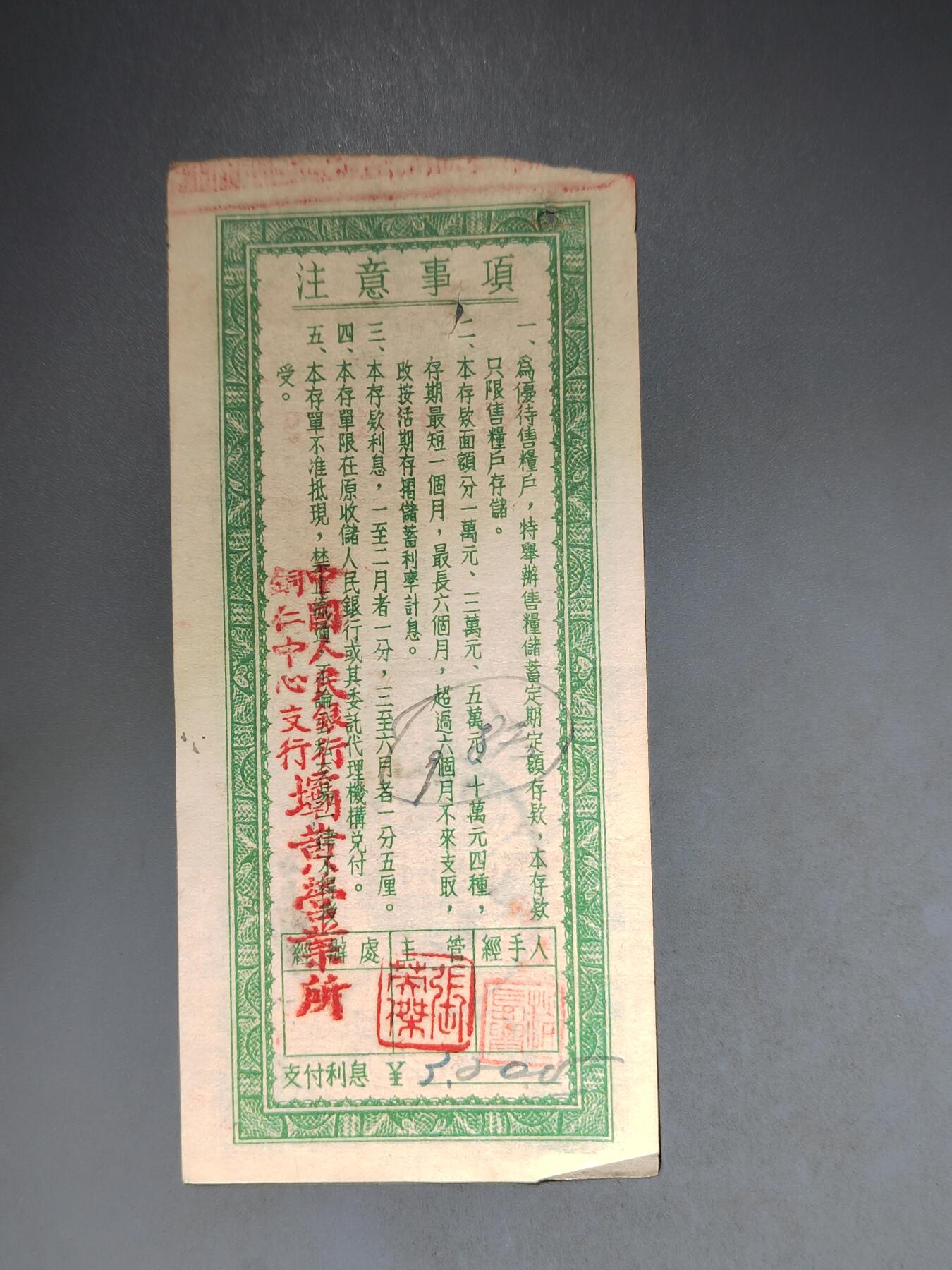 PCAI钱币10-591 五十年代票据小专场 优惠售粮