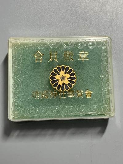 远东徽章小铺11月9日周日晚上9点结束 - 神色会员