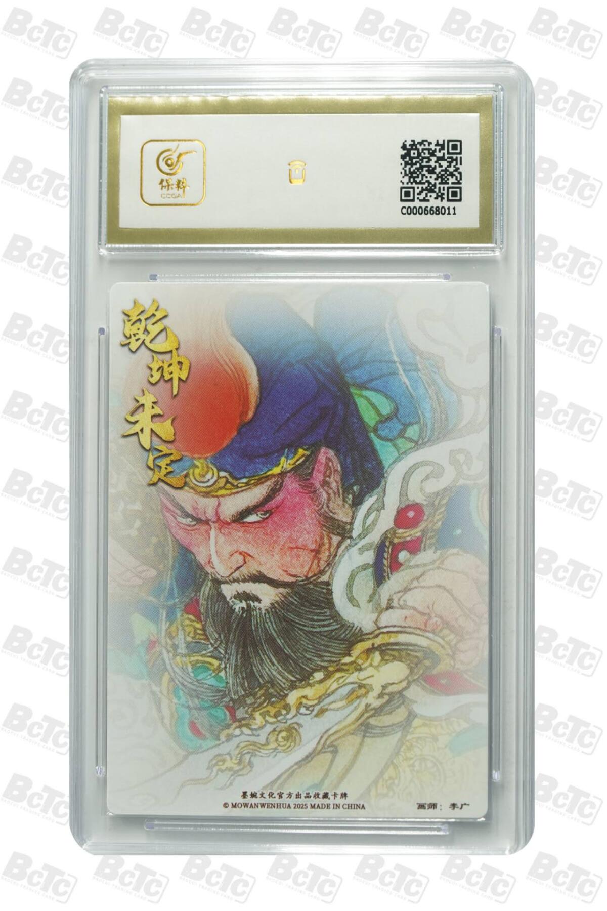 卡牌实验室开始第三次实验 【李广】墨婉文化  关圣帝君