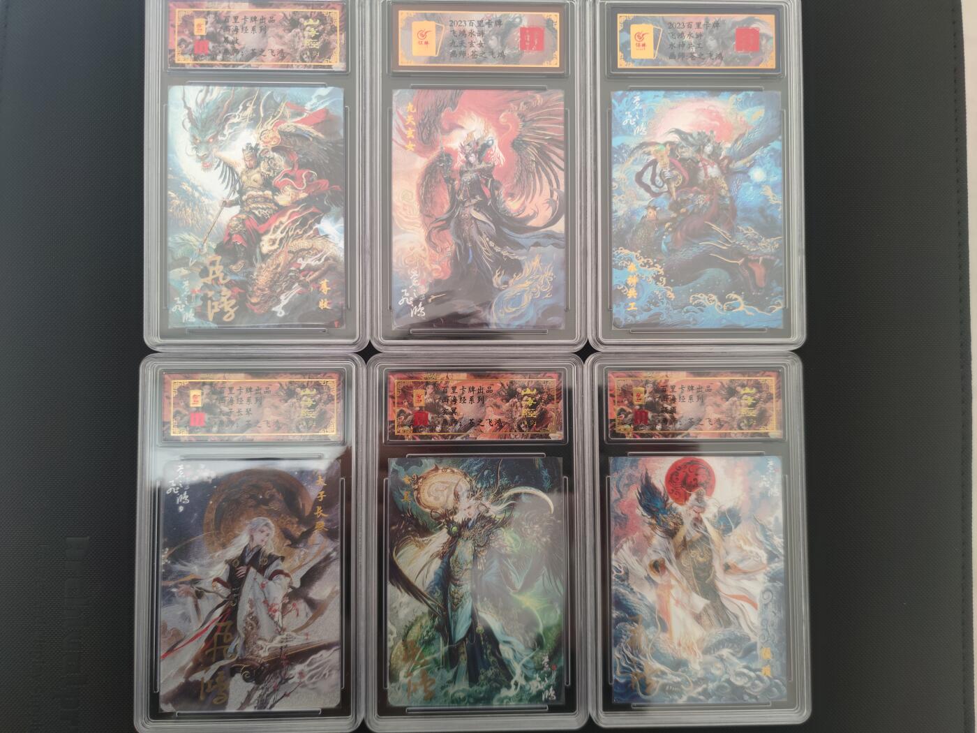 阳大大卡牌拍卖第81期（持续收拍品，周六晚上九点截拍，进群福利早知道） 【亲签山海经大套】百里卡牌 苍之飞鸿 山海经 评级主套29张+一张龙年特卡 可以兑换光刻 需要赶紧下手 凑齐非常难得