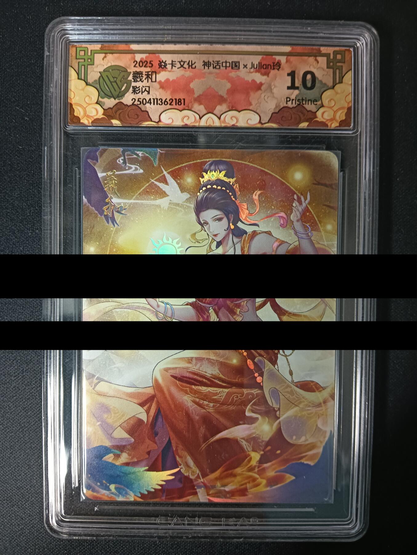 花开卡拍第46期（11月9号周日截拍，品控勿拍!!!拍品不寄存，运费5元，自制卡难免瑕疵，可能存在轻微撞角爆边等出厂瑕疵，品控介意勿拍！） 焱卡文化 神话中国 玲姐羲和 CCG评级卡10P 彩闪