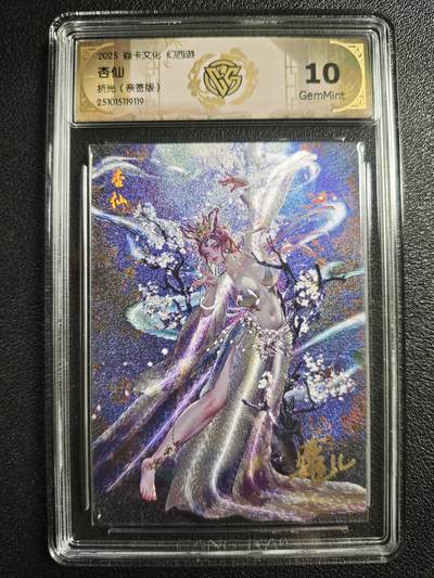 天玑星卡拍第136期《11.10周一截拍》持续收拍收评中 满赠卡需备注 - 【亲签卡】焱卡文化 幻西游 杏仙 折光 CCG10