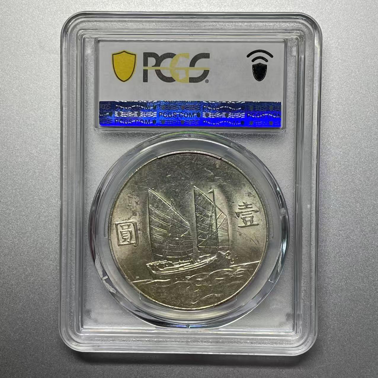 大中华拍卖第802期 1934二十三年船洋