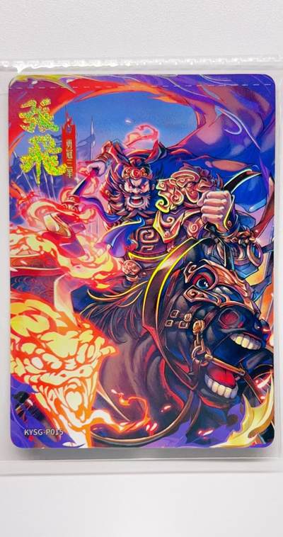 卡有江湖粉丝专场第二期 - 【原膜】卡游三国PR   勇冠三军  张飞