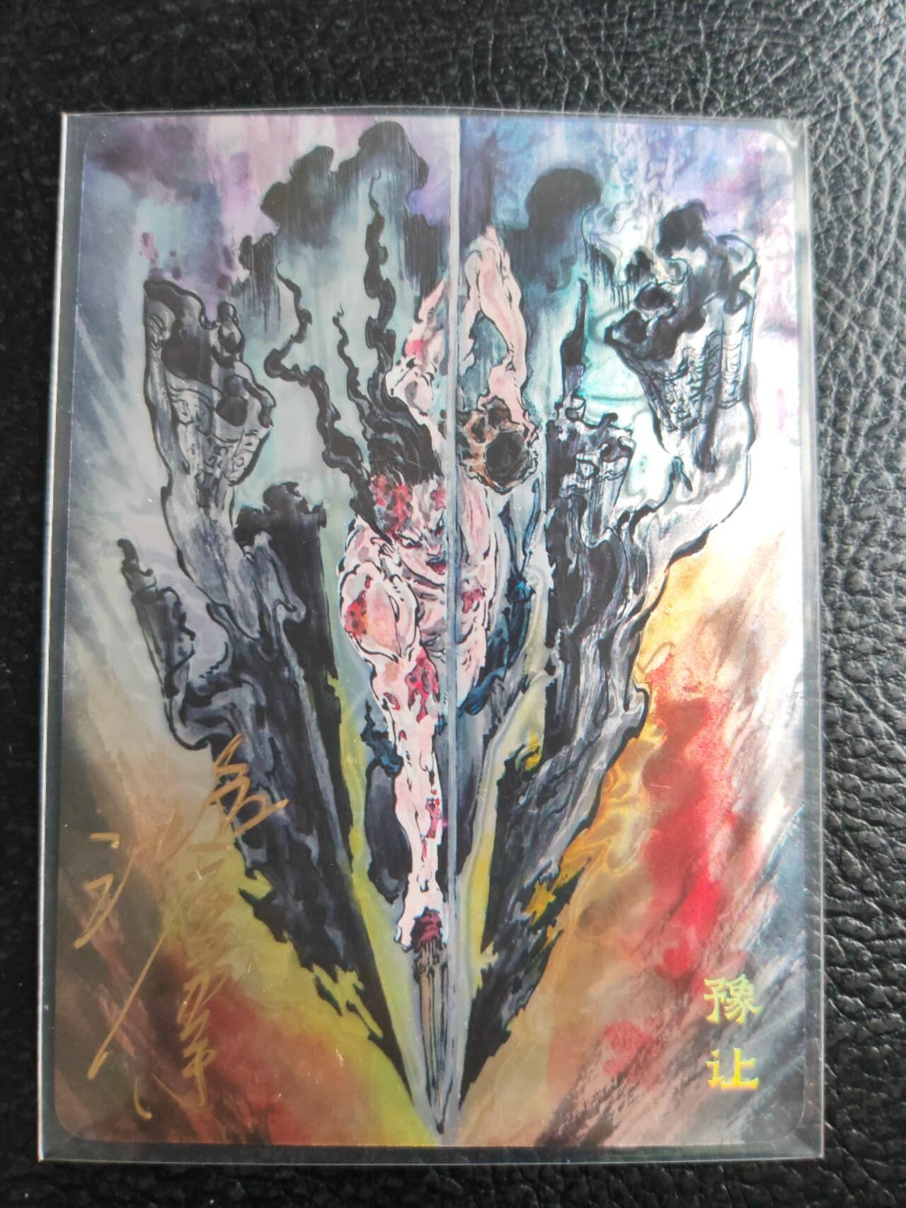 阳大大卡牌拍卖第81期（持续收拍品，周六晚上九点截拍，进群福利早知道） 【亲签光刻裸卡】启读文化 沈鑫 刺客烈传系列 豫让 光刻 限编197/200