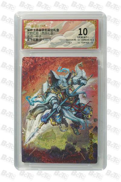 卡牌实验室开始第三次实验 - 【杆子】黄牙老象 折光粗闪 GEM MT+