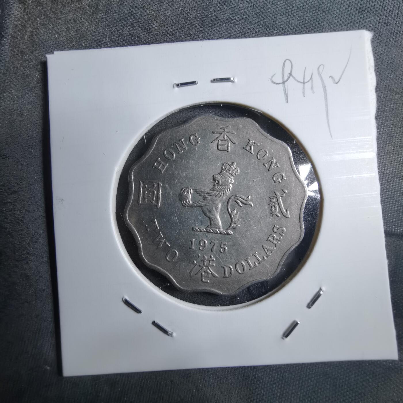 沼泽如烟--第894场 香港1975年二元