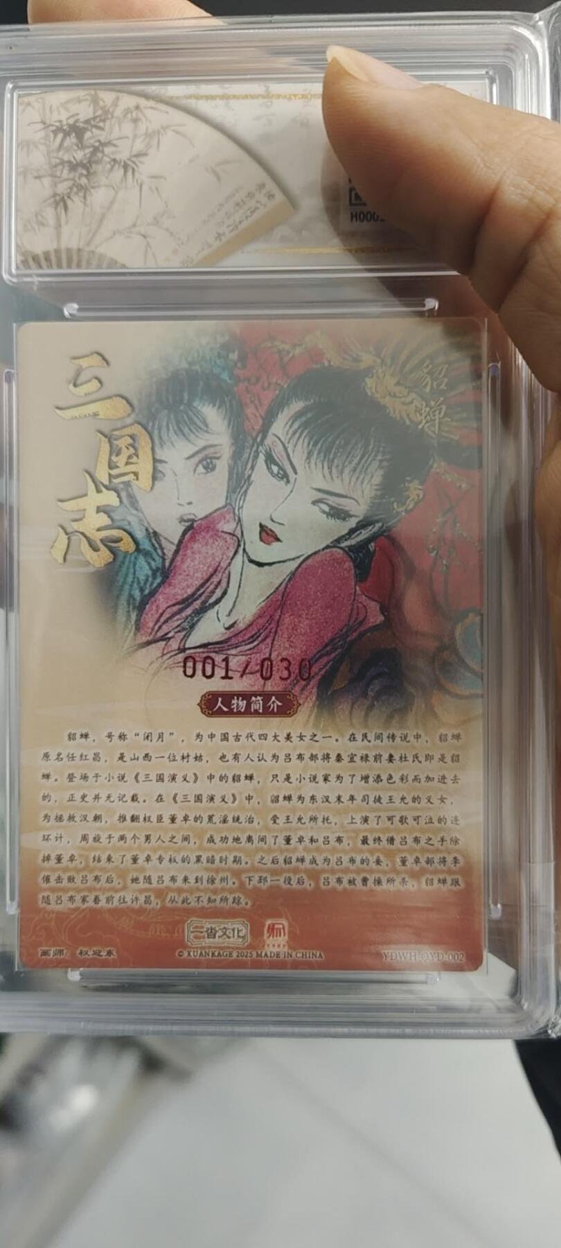 秋原瞳的小店第二十八期（持续收拍，深夜入冬的稀雨，总是静寂的……） 首编亲签——昆仑万象联名一沓文化貂蝉，实物颜色工艺效果很好看