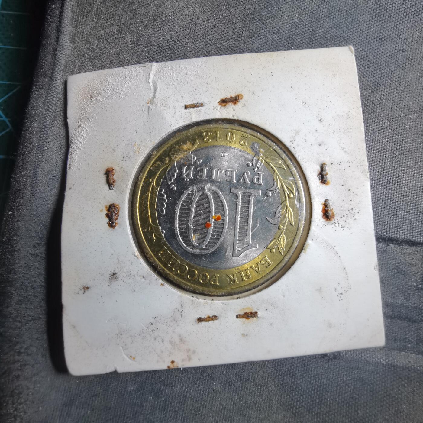 沼泽如烟--第894场 俄罗斯2013年10卢布纪念币