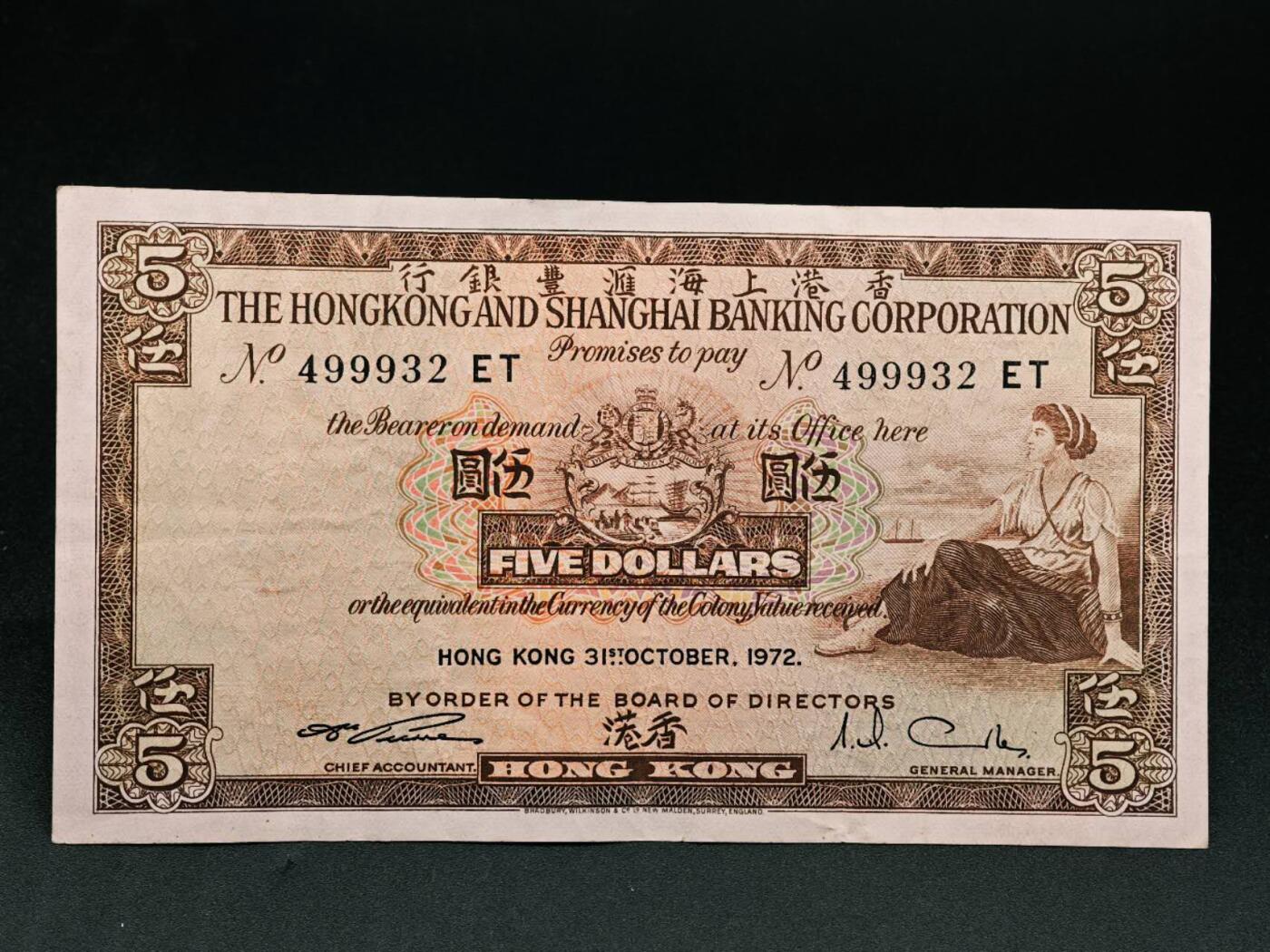 【淘币小摊】实时拍第七百九十一拍   散币纸币套币场   满百包邮可预留二周 每周一统一发货   香港上海汇丰银行伍圆