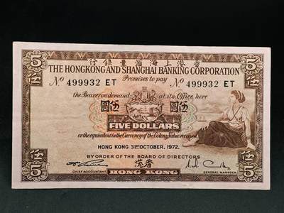 【淘币小摊】实时拍第七百九十一拍   散币纸币套币场   满百包邮可预留二周 每周一统一发货   - 香港上海汇丰银行伍圆